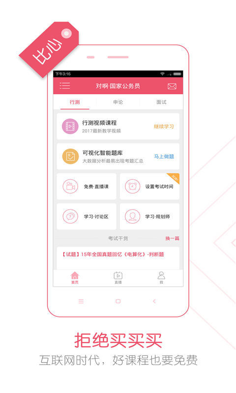 公考随身学安卓版游戏截图1