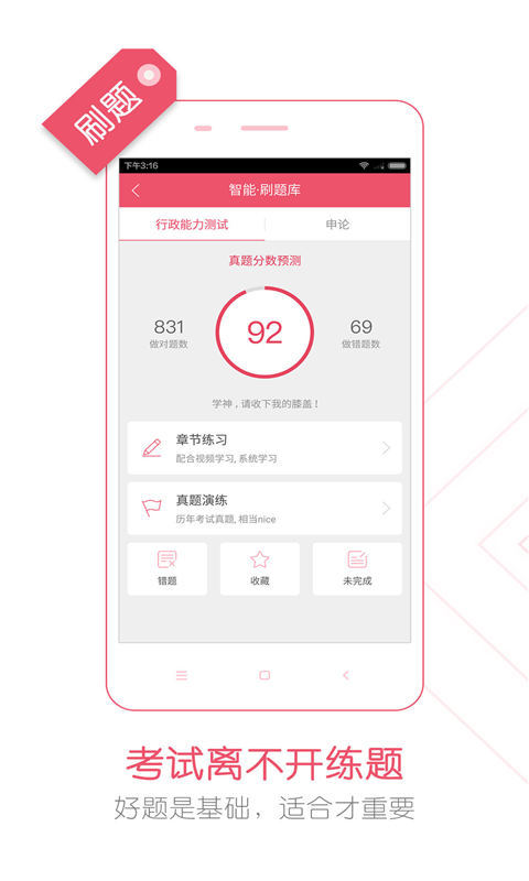 公考随身学安卓版游戏截图3