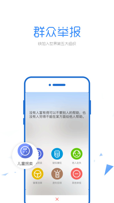 朝阳群众ios版游戏截图2