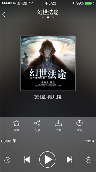 酷聽聽書ipad游戲截圖4