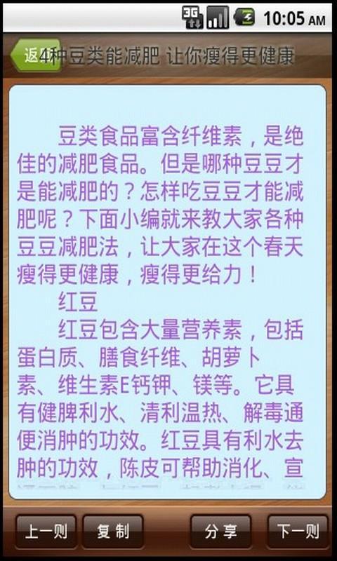 我要减肥安卓版游戏截图3