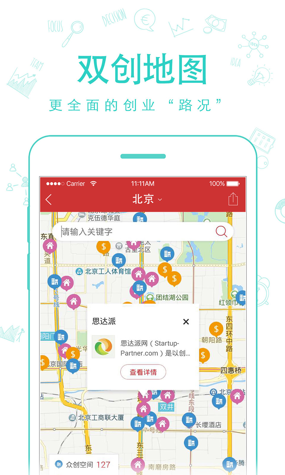 创头条安卓版游戏截图4