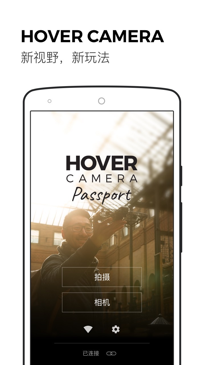 Hover Camera安卓版游戏截图1