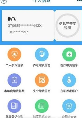 青島社保查詢安卓版游戲截圖2