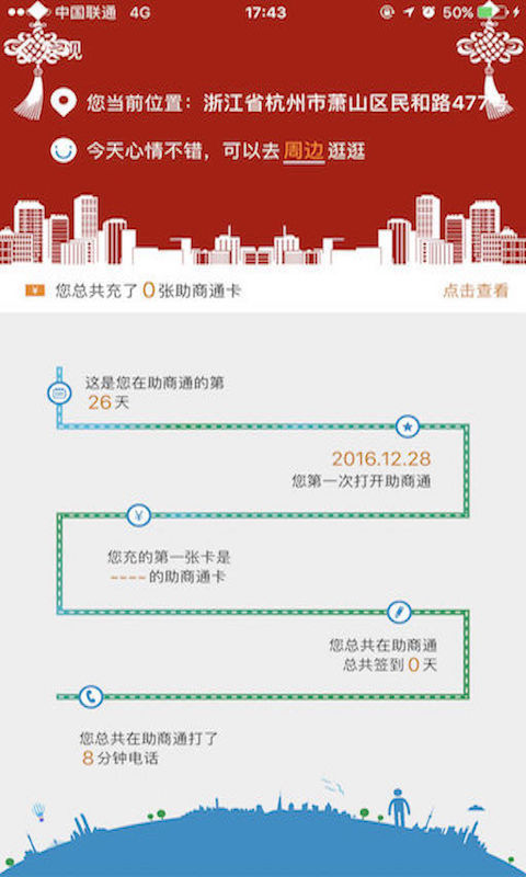 助商通安卓版游戏截图1