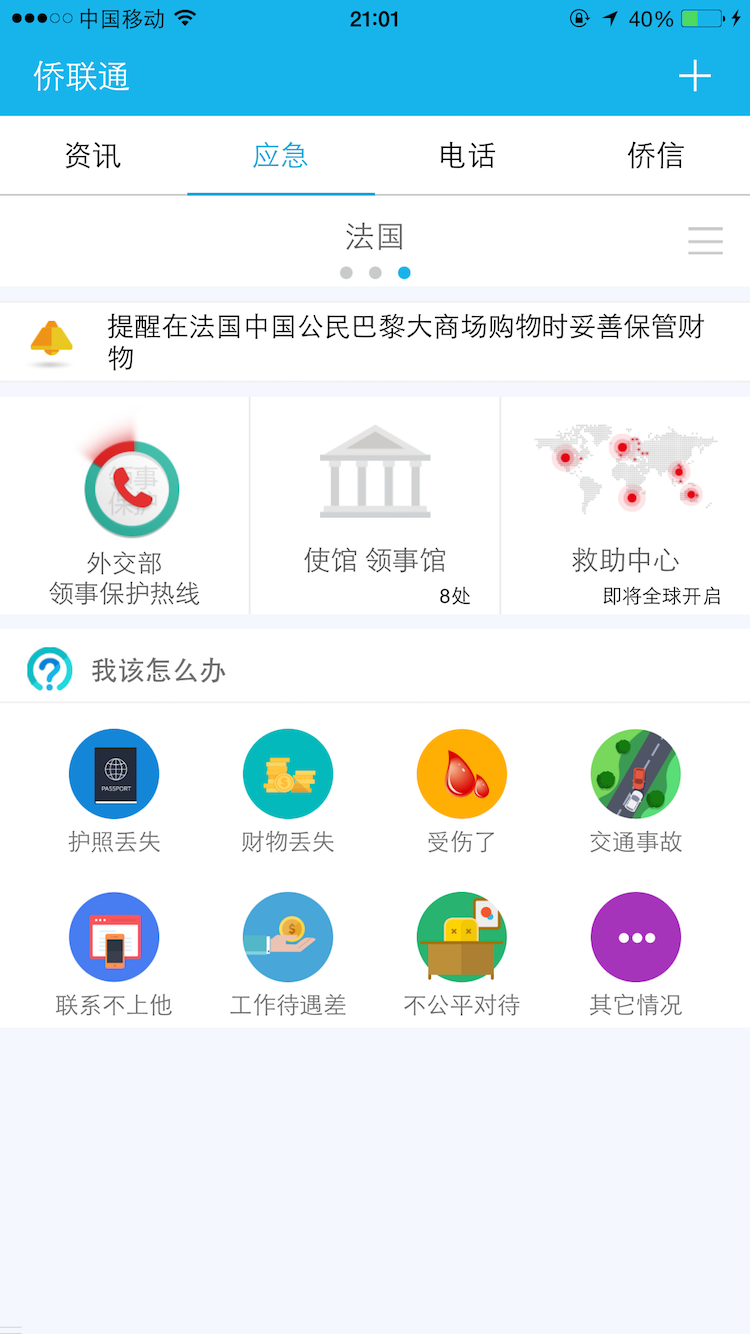 侨联通安卓版游戏截图2