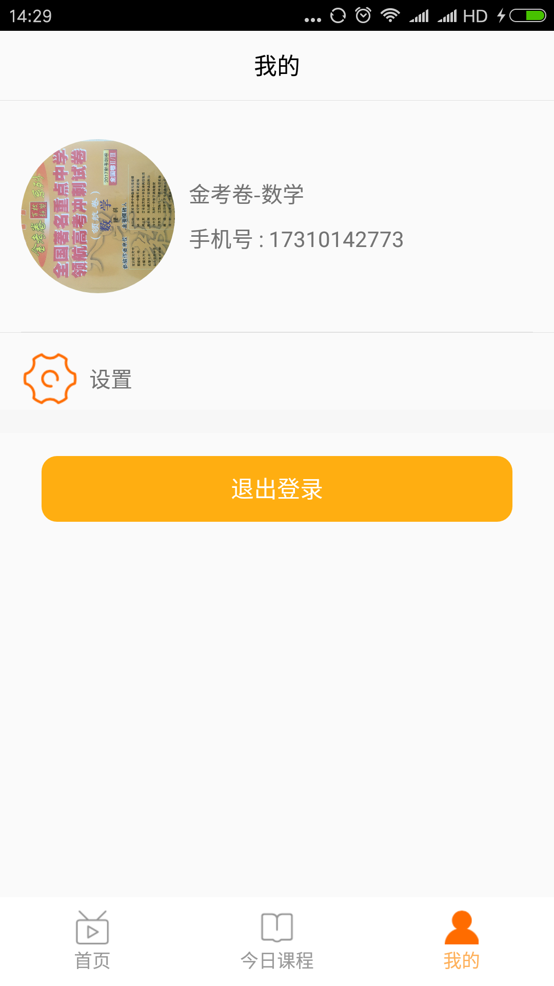 老师在哪安卓版游戏截图4