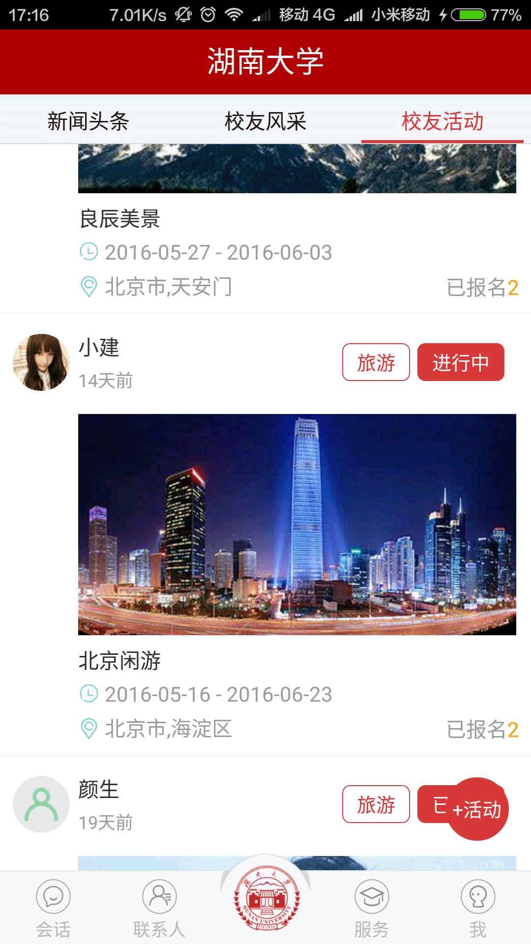 湖大人安卓版游戏截图4