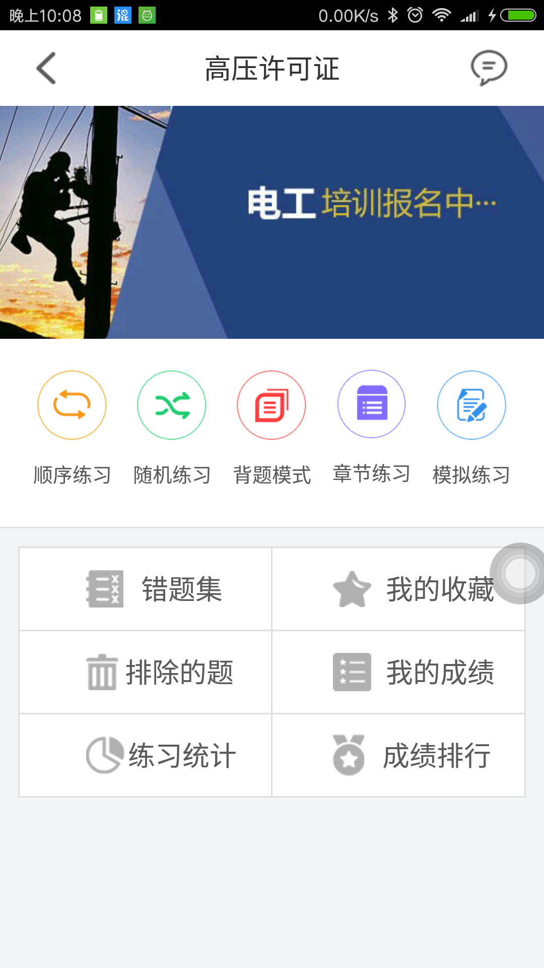 好好混吧安卓版游戏截图3