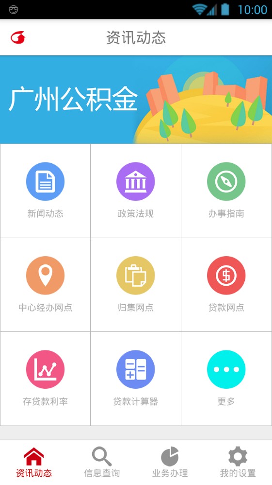 广州公积金安卓版游戏截图2