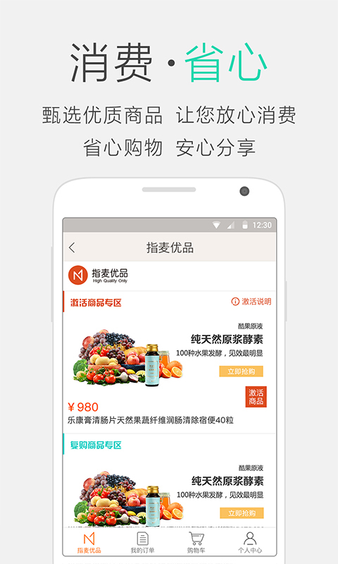 指麦优品安卓版游戏截图2