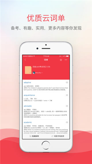 有道词典安卓版游戏截图3