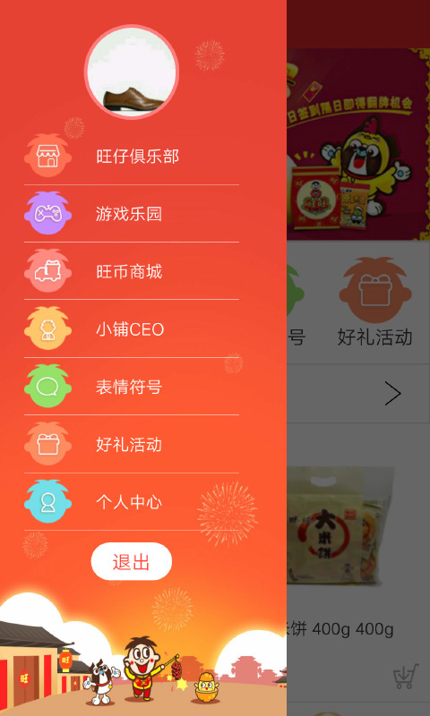 旺仔俱乐部安卓版游戏截图2