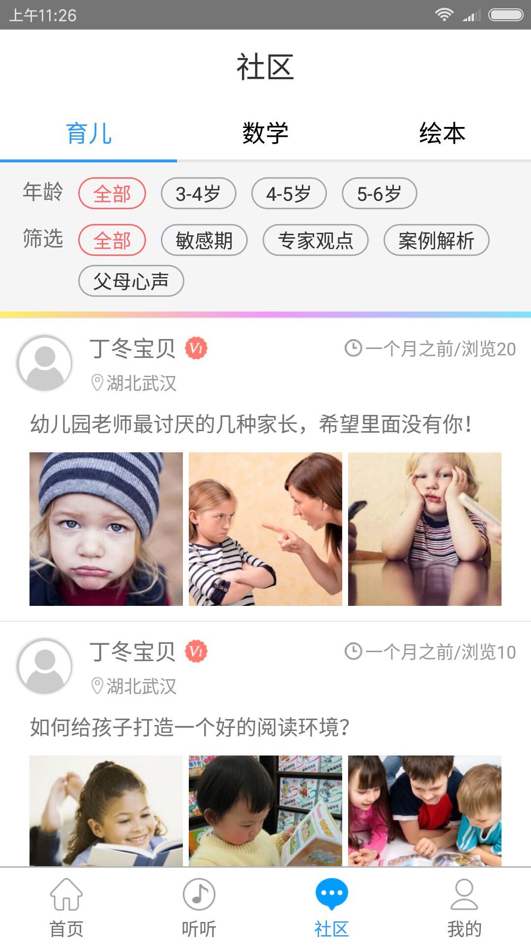 儒家幼教安卓版游戏截图5