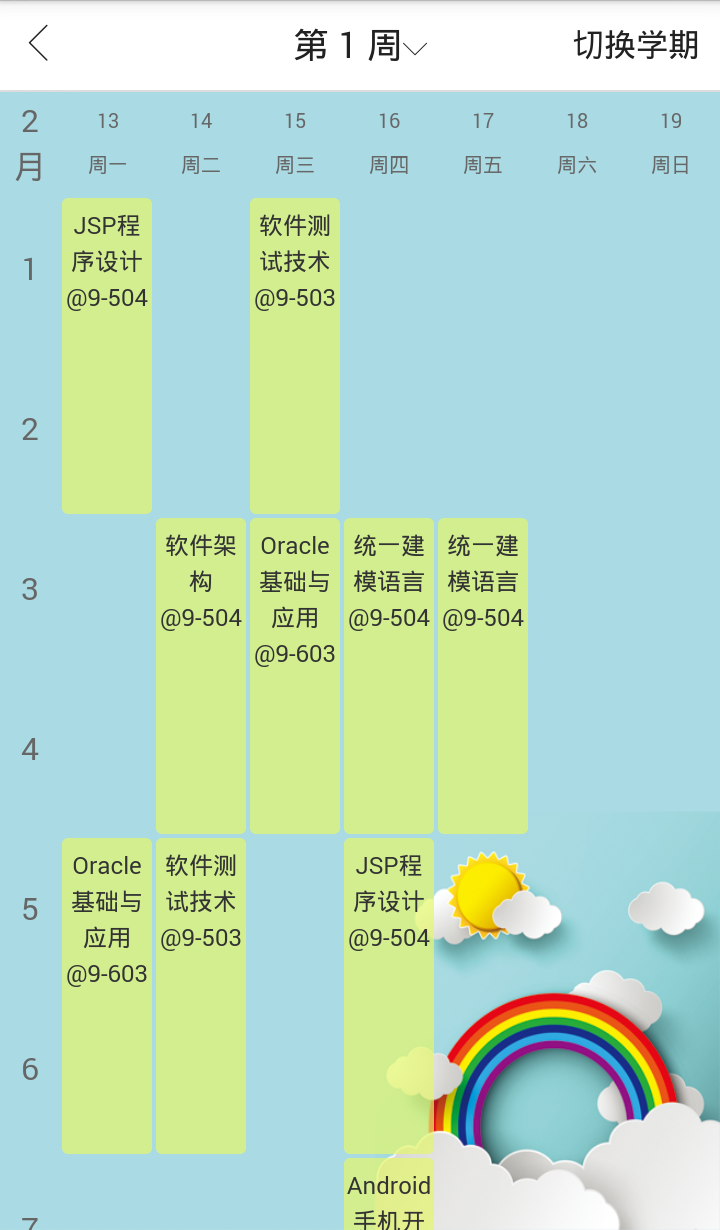 校喵安卓版游戏截图4