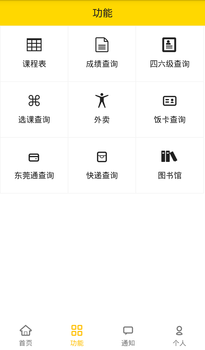 校喵安卓版游戏截图3