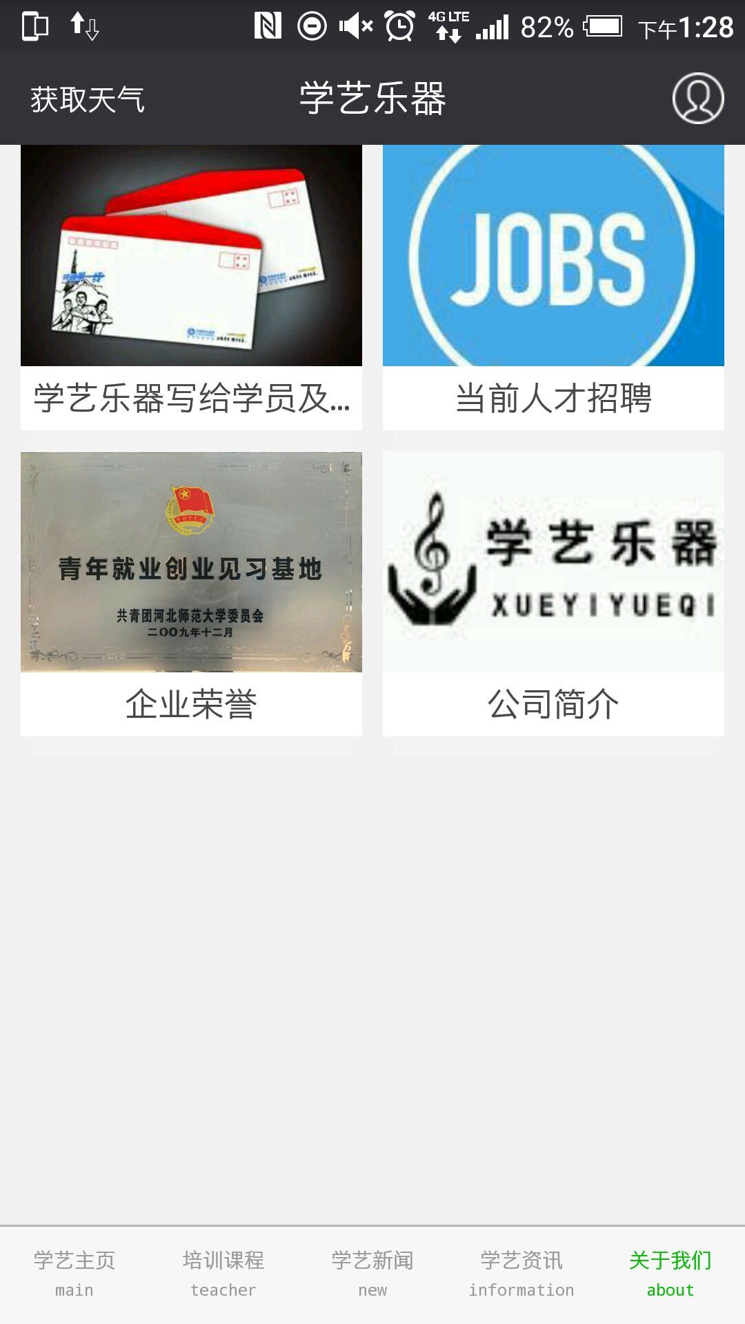 学艺乐器安卓版游戏截图5