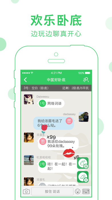 誰是臥底Online ios版游戲截圖4