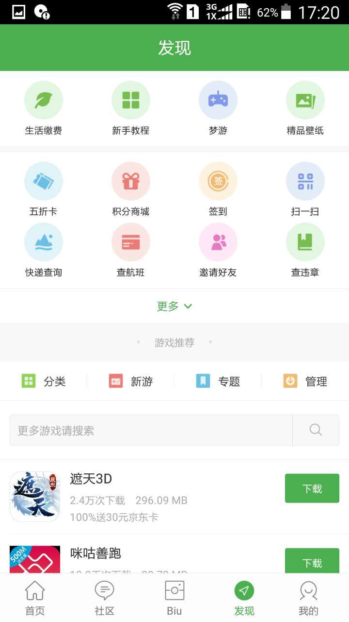 掌圈安卓版游戏截图4