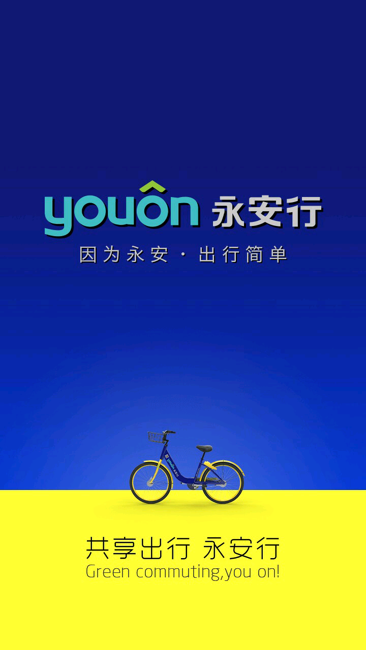 永安行官方版游戏截图1