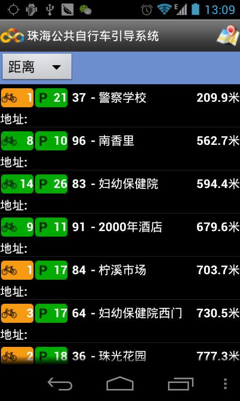 珠海公共自行車安卓版游戲截圖3