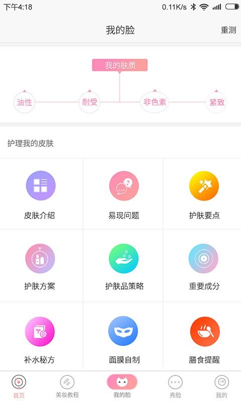 脸宝安卓版游戏截图3