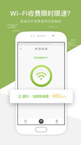 廣州花生地鐵WiFi安卓版游戲截圖5