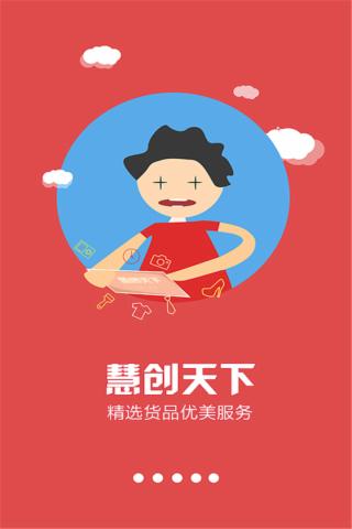 慧创天下安卓版游戏截图3