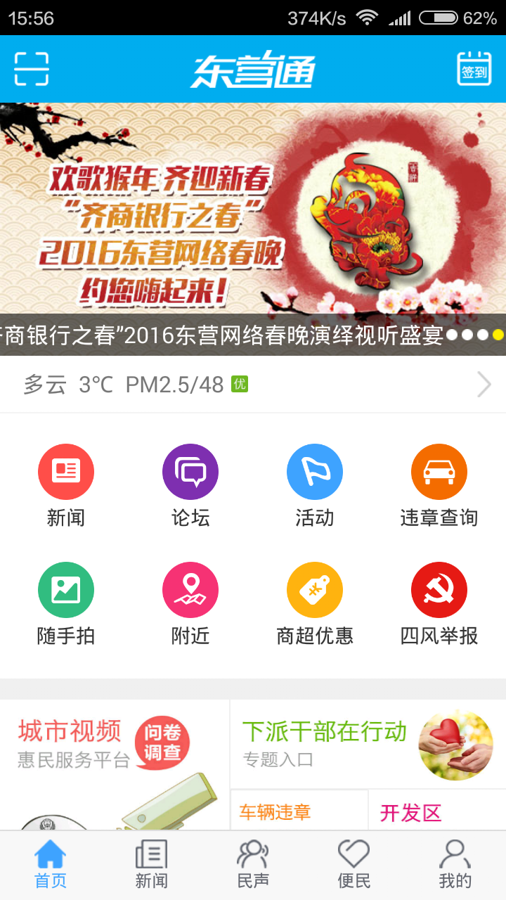 东营通安卓版游戏截图1