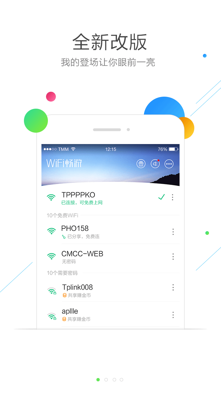 wifi暢游電腦版游戲截圖1