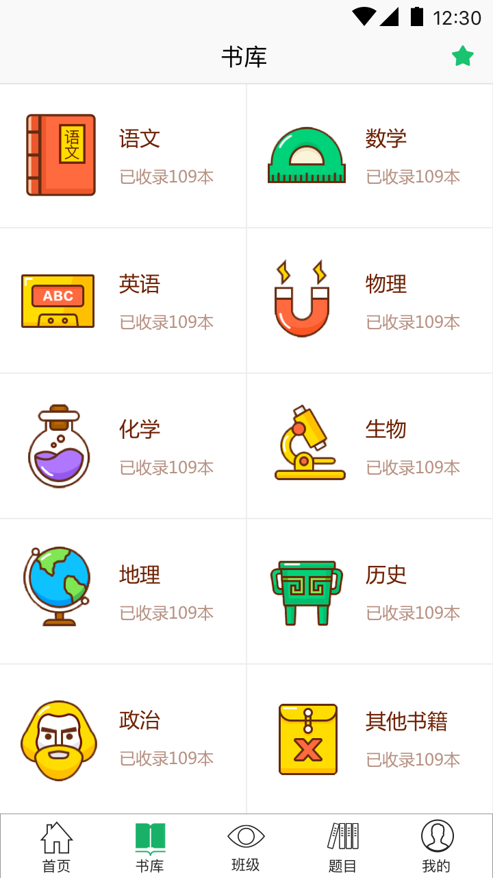 云书包学生版游戏截图2