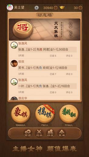 天天象棋ios版游戲截圖1