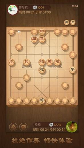 天天象棋ios版游戲截圖2