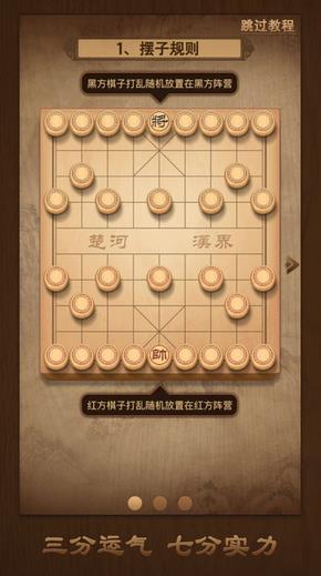 天天象棋ios版游戲截圖3