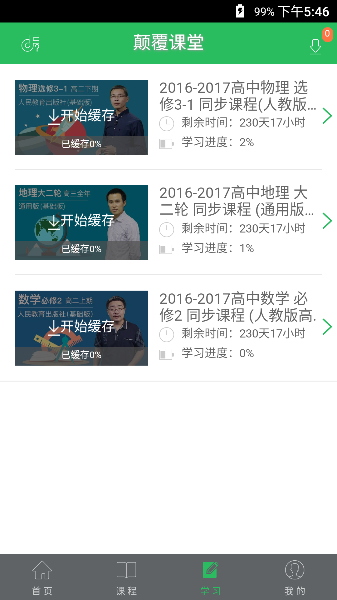 颠覆课堂安卓版游戏截图4