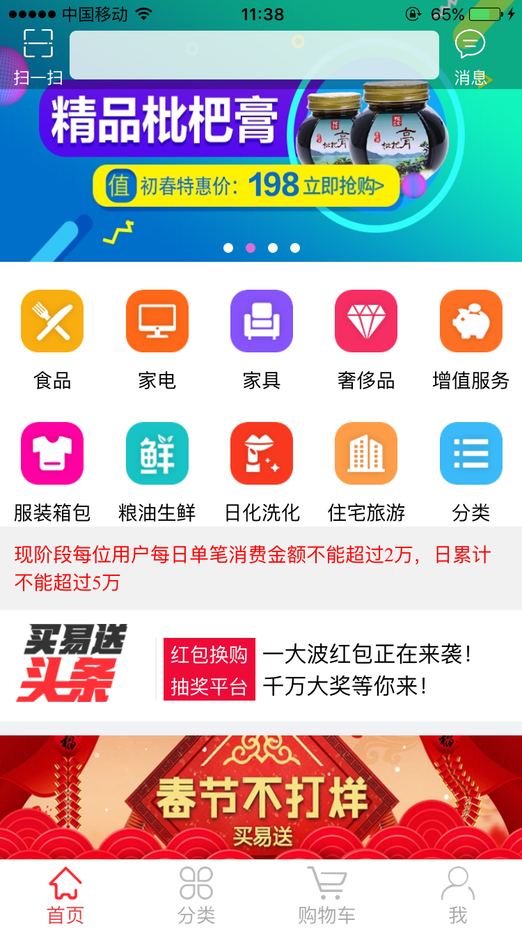 买易送安卓版游戏截图1