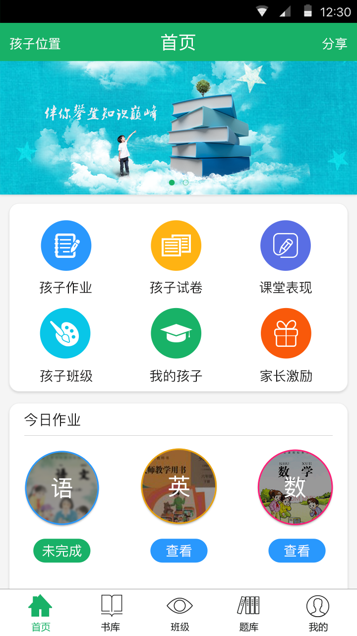 云书包家长版游戏截图1