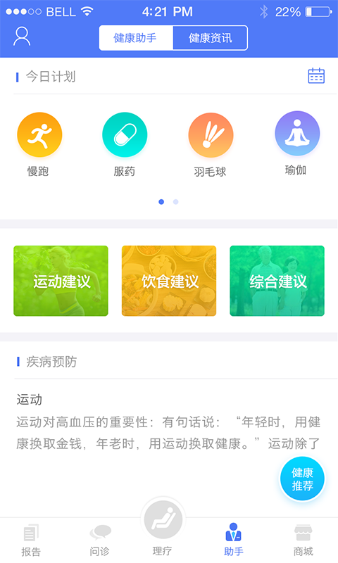 康美乐活安卓版游戏截图4