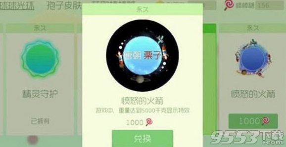 球球大作戰(zhàn)刷1000個棒棒糖工具游戲截圖1