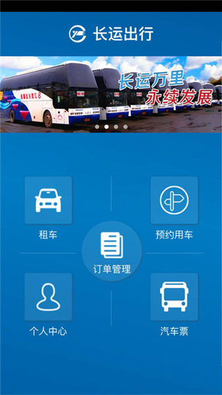 長(zhǎng)運(yùn)出行安卓版游戲截圖2