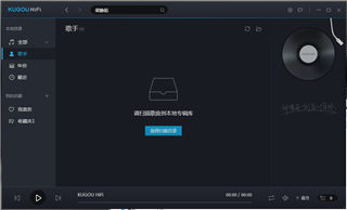 酷狗hifi播放器电脑版游戏截图2