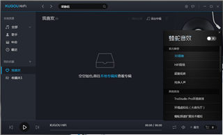 酷狗hifi播放器电脑版游戏截图3
