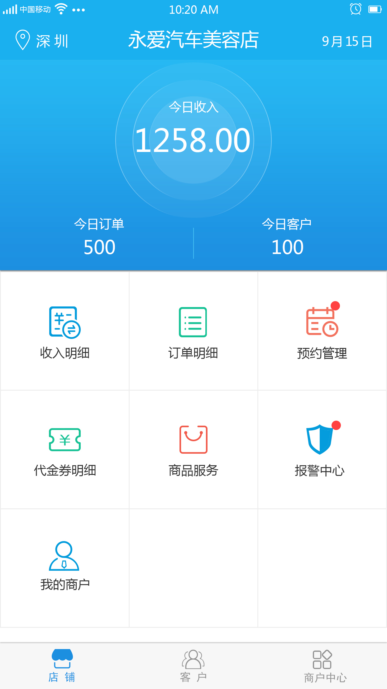 知心爱车商户版游戏截图2