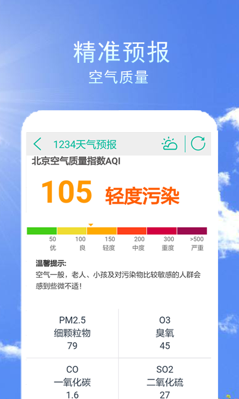 1234天气预报安卓版游戏截图3