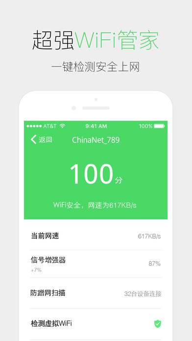 WiFi鑰匙極速版游戲截圖2