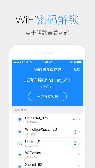 WiFi鑰匙極速版游戲截圖3