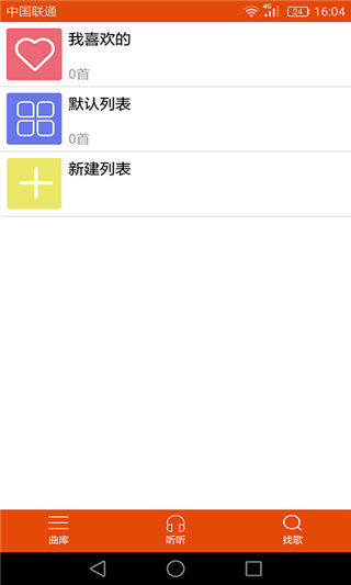 聽(tīng)聽(tīng)音樂(lè)安卓版游戲截圖2