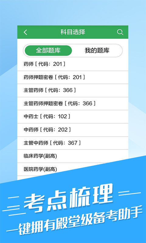 药学职称考试宝典安卓版游戏截图2
