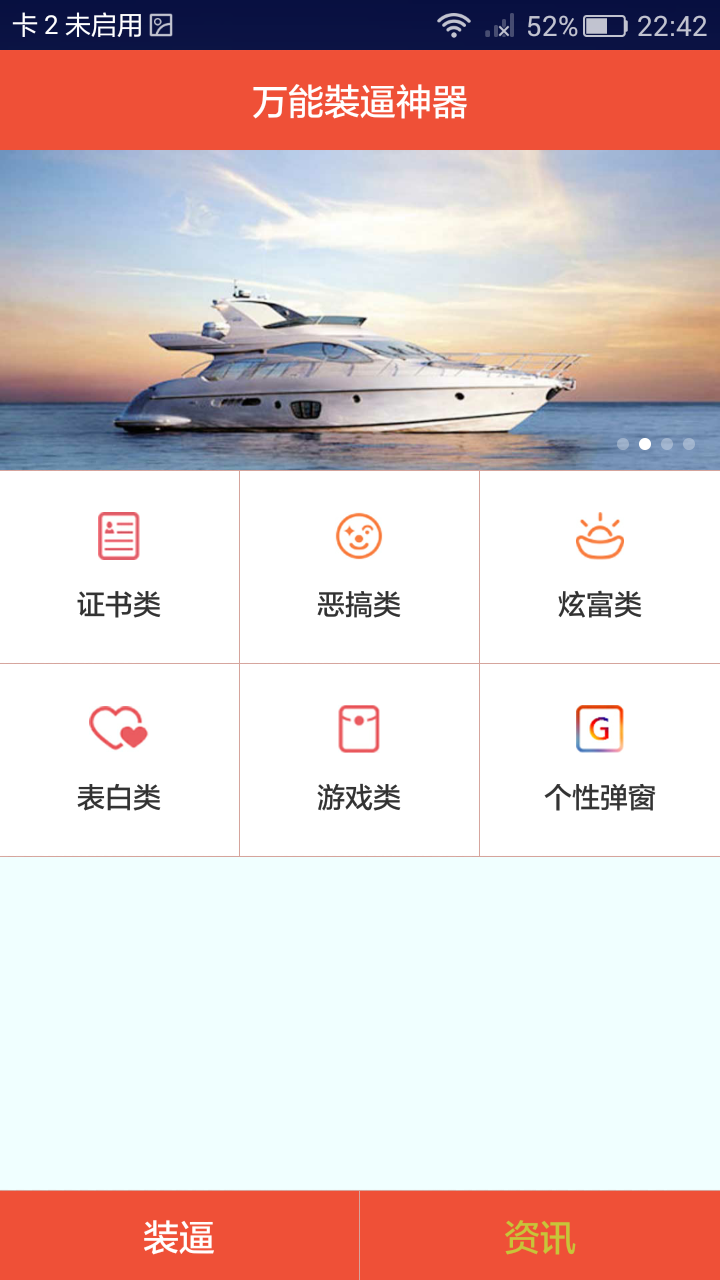 万能裝b神器安卓版游戏截图1