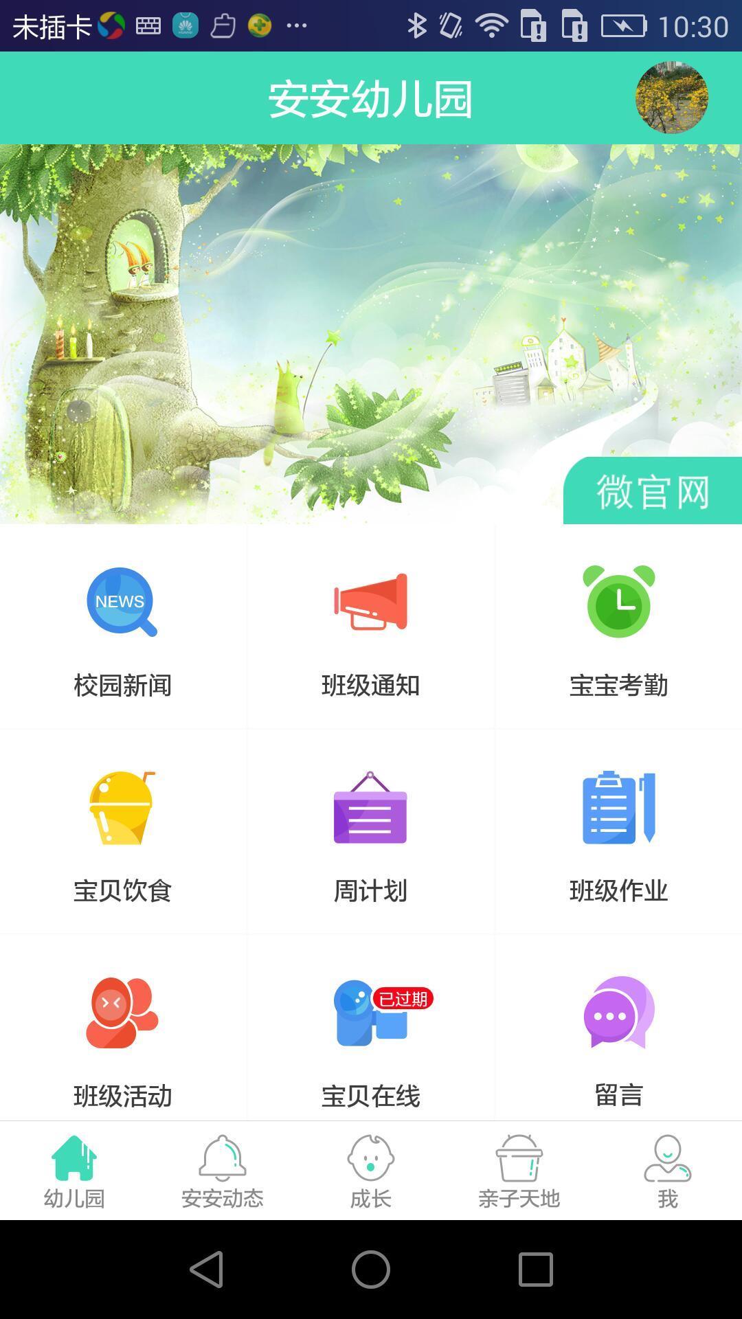 掌心宝贝家长版游戏截图1